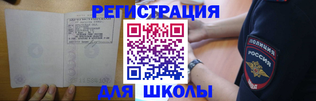 регистрация для школы в Вичуге